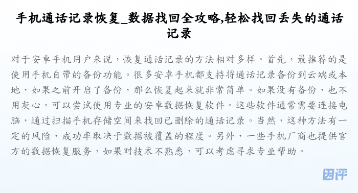 手机通话记录恢复_数据找回全攻略,轻松找回丢失的通话记录