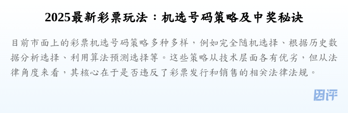 2025最新彩票玩法:机选号码策略及中奖秘诀