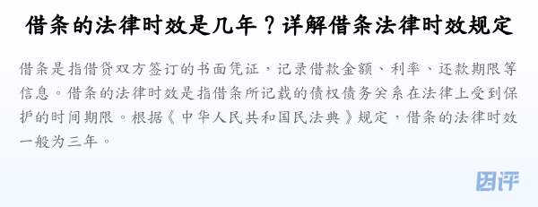 借条的法律时效是几年？详解借条法律时效规定