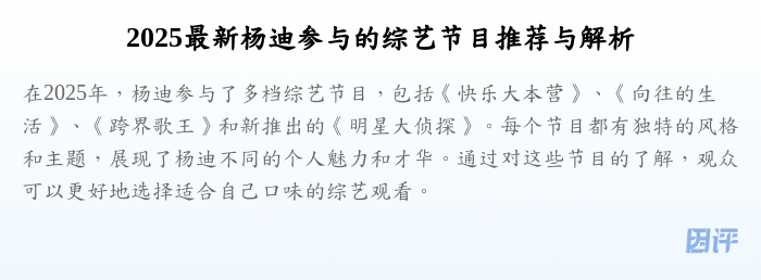 2025最新杨迪参与的综艺节目推荐与解析
