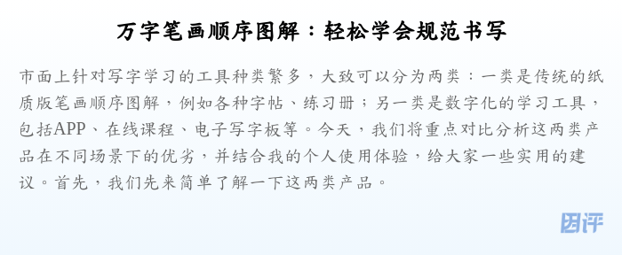 万字笔画顺序图解:轻松学会规范书写