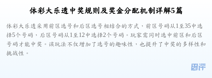 体彩大乐透中奖规则及奖金分配机制详解5篇