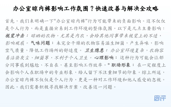 办公室晾内裤影响工作氛围?快速改善与解决全攻略