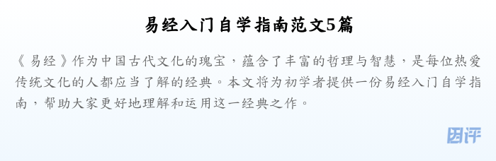 易经入门自学指南范文5篇
