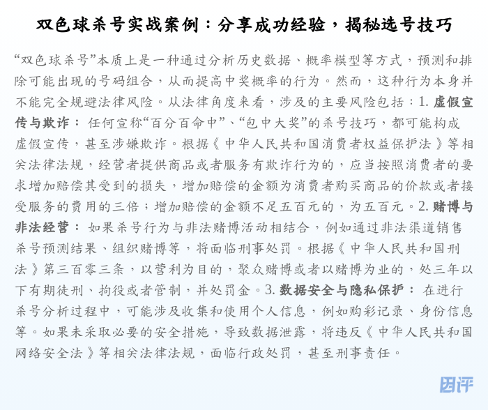双色球杀号实战案例:分享成功经验,揭秘选号技巧