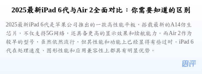 2025最新iPad 6代与Air 2全面对比:你需要知道的区别