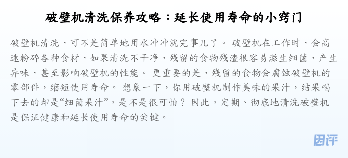 破壁机清洗保养攻略:延长使用寿命的小窍门