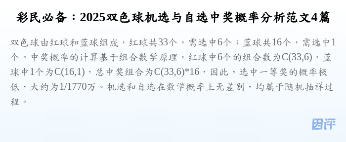 彩民必备:2025双色球机选与自选中奖概率分析范文4篇