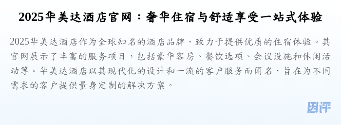 2025华美达酒店官网:奢华住宿与舒适享受一站式体验