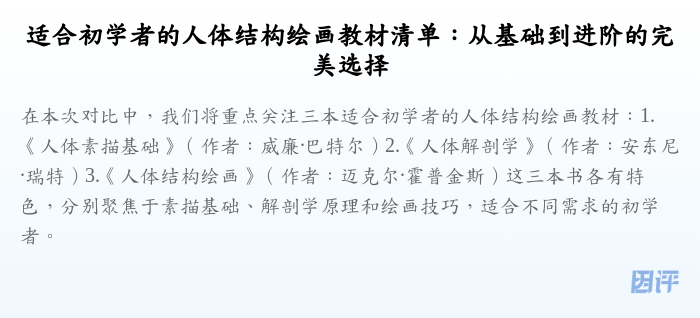 适合初学者的人体结构绘画教材清单:从基础到进阶的完美选择