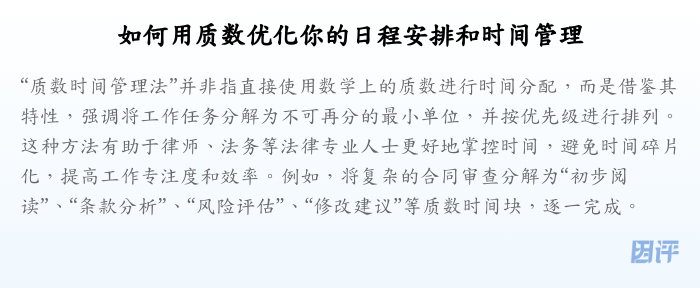 如何用质数优化你的日程安排和时间管理