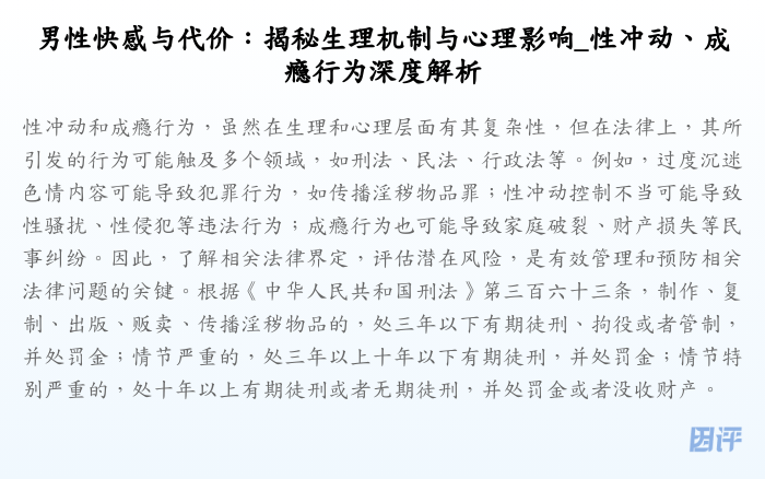 男性快感与代价:揭秘生理机制与心理影响_性冲动、成瘾行为深度解析