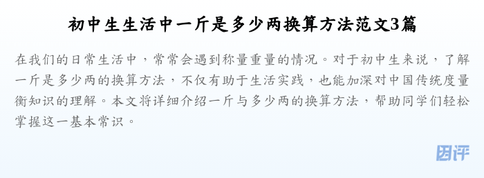初中生生活中一斤是多少两换算方法范文3篇