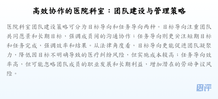 高效协作的医院科室:团队建设与管理策略
