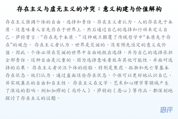 存在主义与虚无主义的冲突:意义构建与价值解构