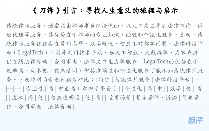 《刀锋》引言:寻找人生意义的旅程与启示