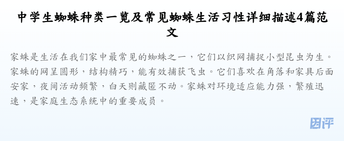 中学生蜘蛛种类一览及常见蜘蛛生活习性详细描述4篇范文