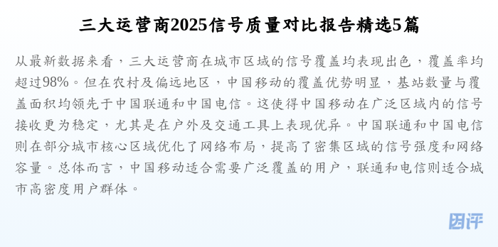 三大运营商2025信号质量对比报告精选5篇
