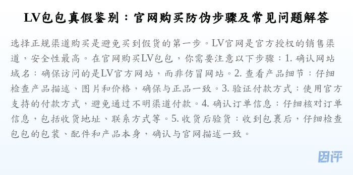 LV包包真假鉴别:官网购买防伪步骤及常见问题解答