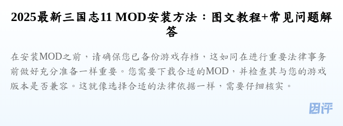 2025最新三国志11 MOD安装方法:图文教程+常见问题解答