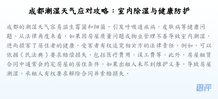 成都潮湿天气应对攻略:室内除湿与健康防护