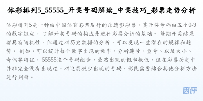 体彩排列5_55555_开奖号码解读_中奖技巧_彩票走势分析