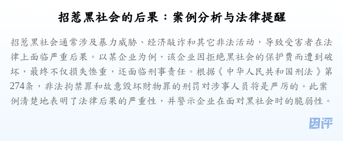招惹黑社会的后果:案例分析与法律提醒