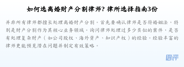 如何选离婚财产分割律师? 律所选择指南3份