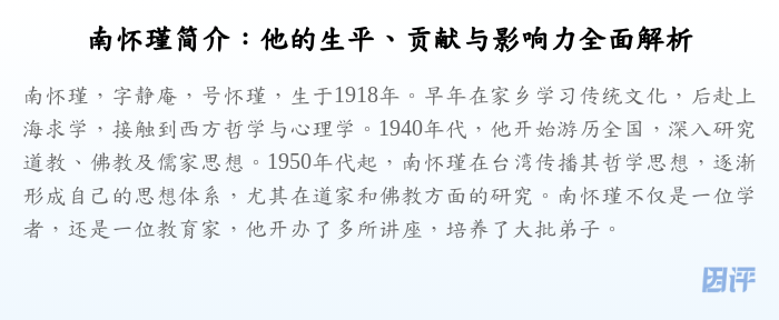 南怀瑾简介:他的生平、贡献与影响力全面解析
