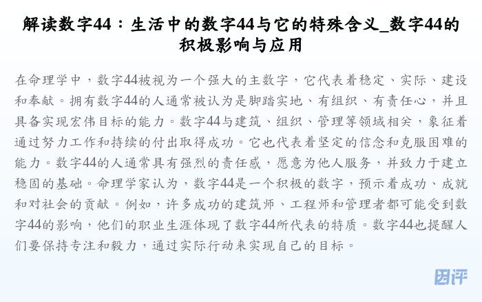 解读数字44:生活中的数字44与它的特殊含义_数字44的积极影响与应用
