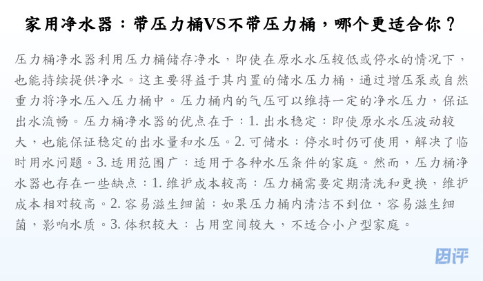 家用净水器:带压力桶VS不带压力桶,哪个更适合你?