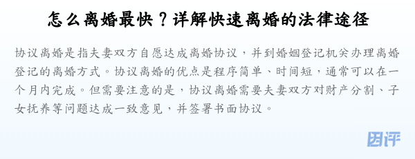 怎么离婚最快？详解快速离婚的法律途径