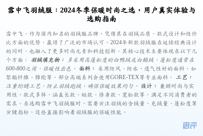雪中飞羽绒服:2024冬季保暖时尚之选,用户真实体验与选购指南