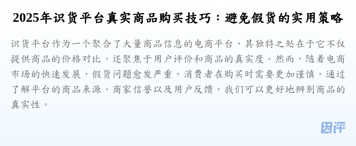 2025年识货平台真实商品购买技巧:避免假货的实用策略