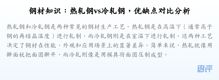 钢材知识:热轧钢vs冷轧钢,优缺点对比分析