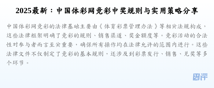 2025最新:中国体彩网竞彩中奖规则与实用策略分享