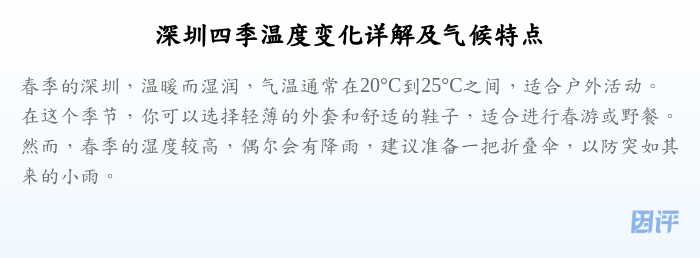 深圳四季温度变化详解及气候特点