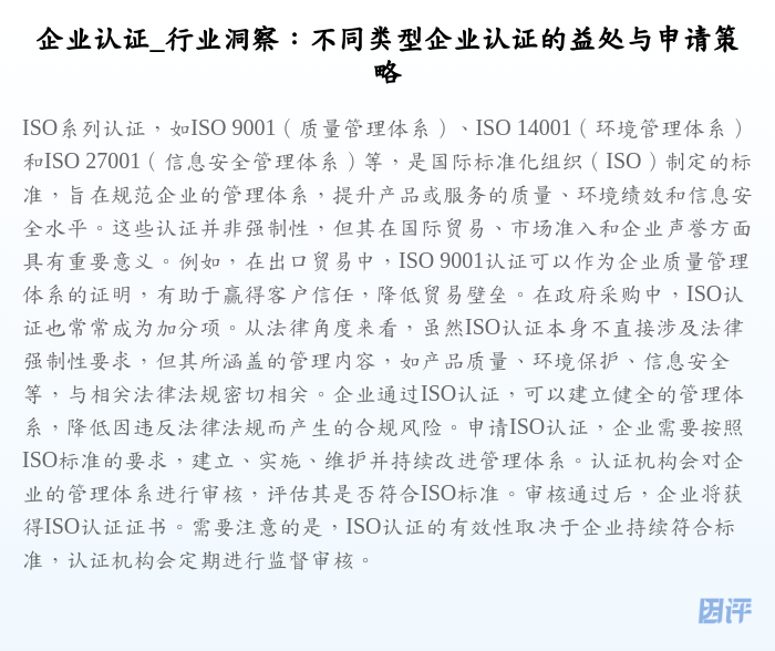 企业认证_行业洞察:不同类型企业认证的益处与申请策略