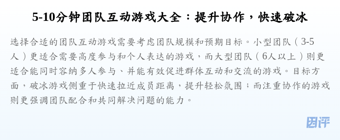 5-10分钟团队互动游戏大全:提升协作,快速破冰