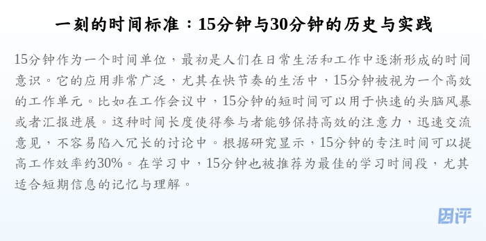 一刻的时间标准:15分钟与30分钟的历史与实践