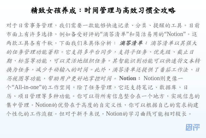 精致女孩养成:时间管理与高效习惯全攻略