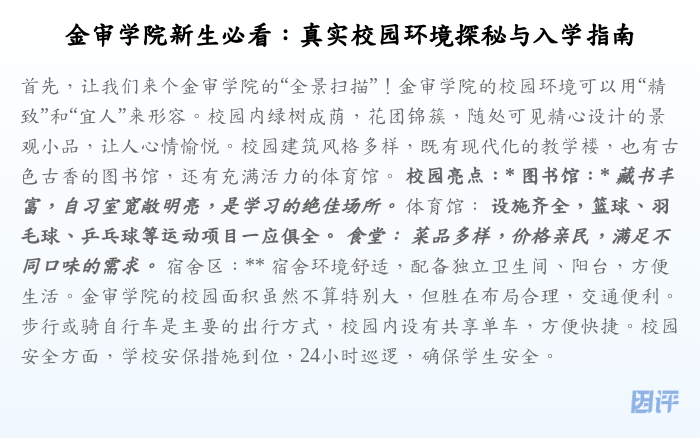 金审学院新生必看:真实校园环境探秘与入学指南