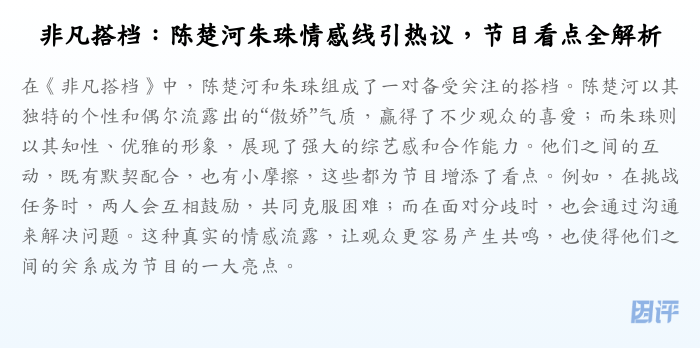非凡搭档:陈楚河朱珠情感线引热议,节目看点全解析