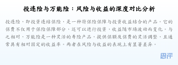 投连险与万能险:风险与收益的深度对比分析