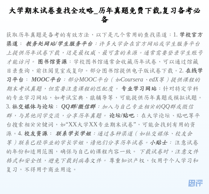 大学期末试卷查找全攻略_历年真题免费下载,复习备考必备
