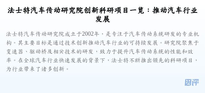 法士特汽车传动研究院创新科研项目一览:推动汽车行业发展