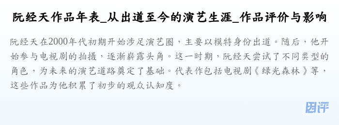 阮经天作品年表_从出道至今的演艺生涯_作品评价与影响
