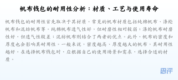 帆布钱包的耐用性分析:材质、工艺与使用寿命