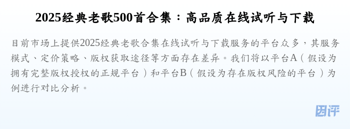 2025经典老歌500首合集:高品质在线试听与下载