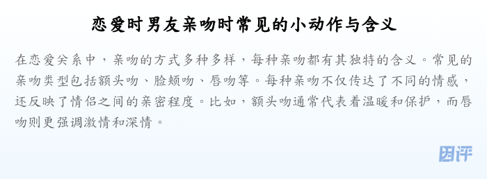 恋爱时男友亲吻时常见的小动作与含义